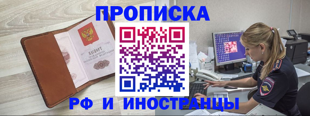 прописка законно в Балашихе