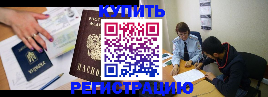 прописка от собственника в Балашихе