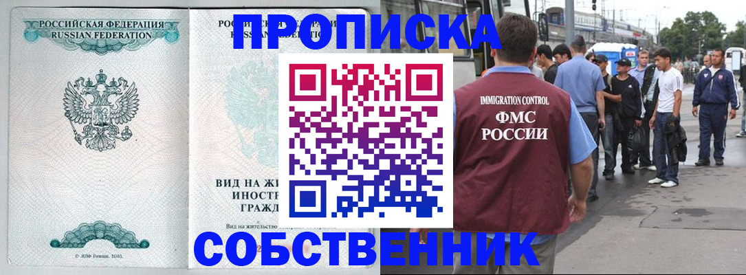 временная регистрация в квартире в Балашихе