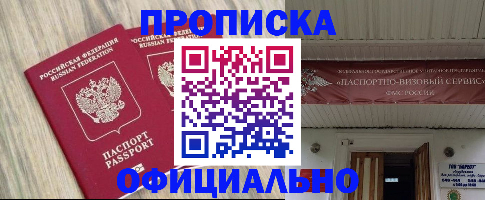 прописка для работы в Балашихе