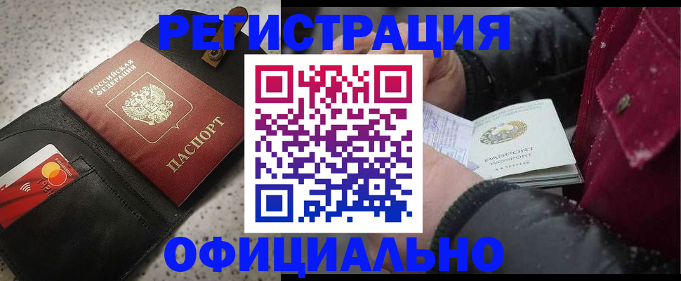 прописка законно в Балашихе