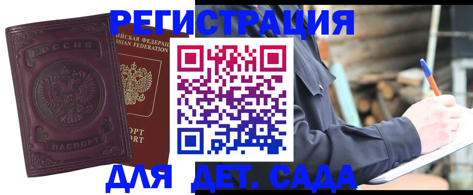 купить прописку в Балашихе