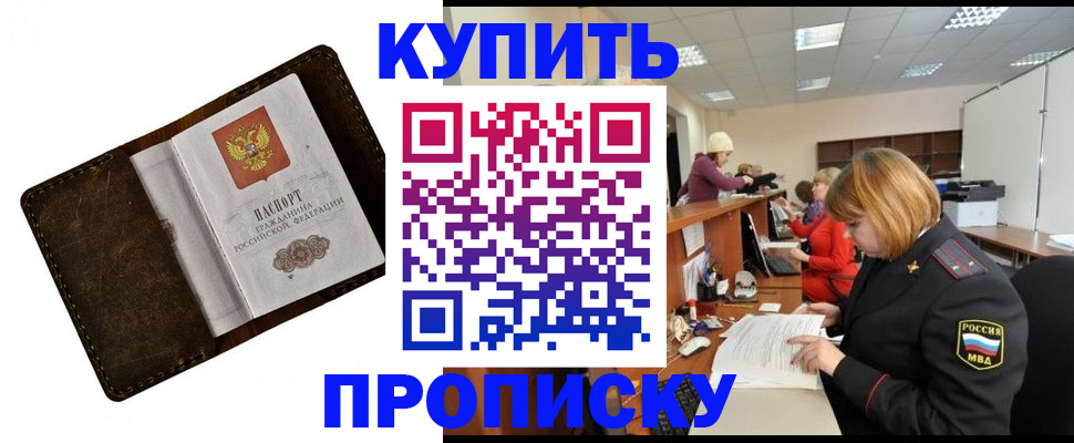 временная регистрация для всех в Балашихе