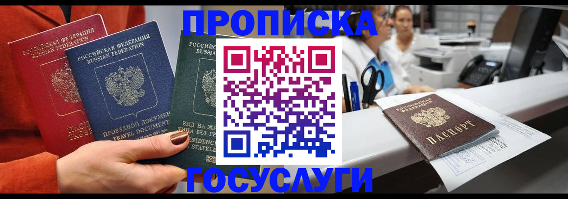 прописка ребенка в Балашихе